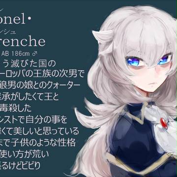 【ぼく商】リオネル・オーランシェ【キャラシ】