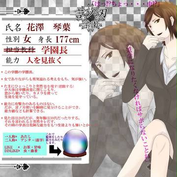 【ことがく】花澤 琴葉【名簿】
