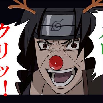 サスケェ!!トナカイさんは犠牲になったのだ