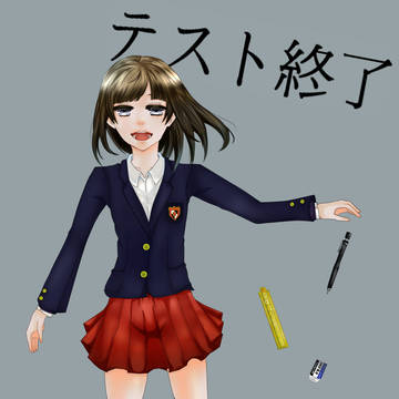 テストはもう『オワッタ』のです。