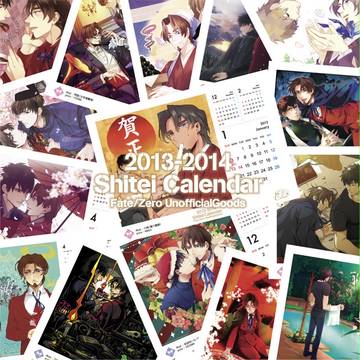 【綺礼×時臣】師弟カレンダーサンプル＆通販