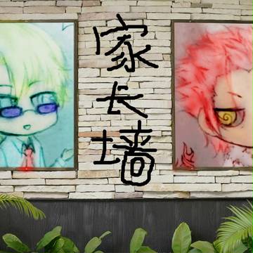HOMRA的家长组~