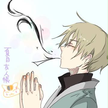 夏目くん
