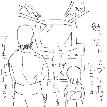 こんな斎藤は嫌だ(4)