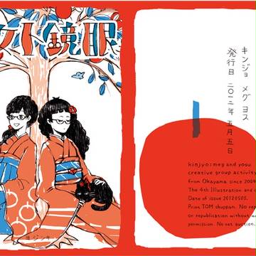 1月インテ創作もの