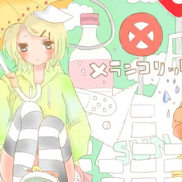 メランコリック　/　鏡音リン