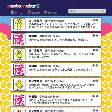 【C83新刊】サオトメッター2