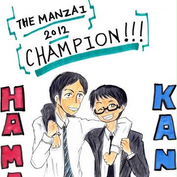 hamakanが描いたハマカーン