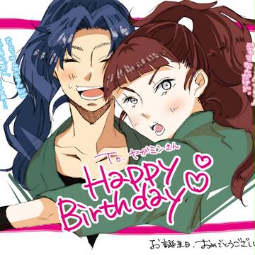 お誕生日おめでとうございます！