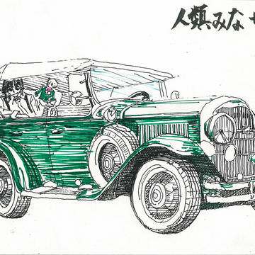 平丸の車