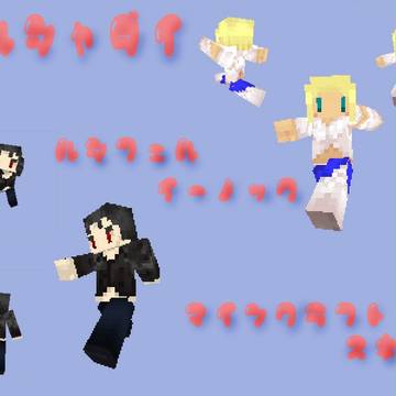 マインクラフト＊エルシャダイ＊ルシフェル＆イーノックスキン