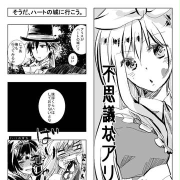 不思議なアリスの国＿２