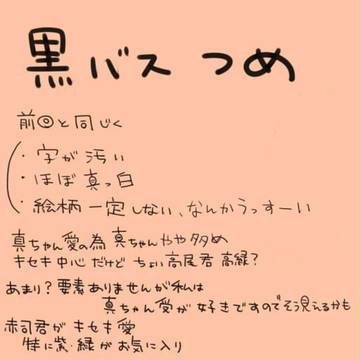 黒バスらくがき詰