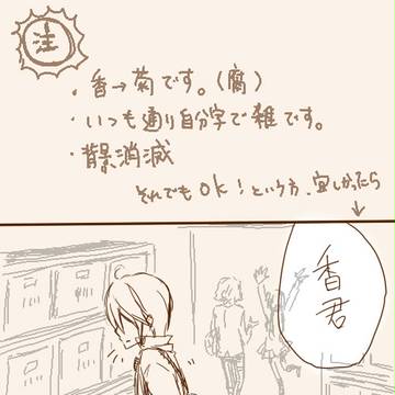 一緒に帰ろう【腐】香→菊