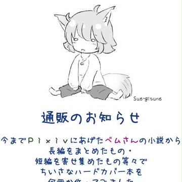 通販のお知らせ