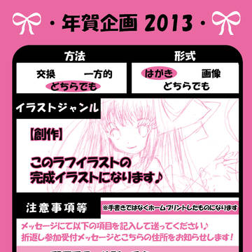 年賀状企画ー！【企画終了しました12/26】