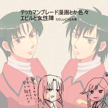 テッカマンブレードログ