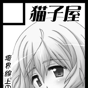 C83サークルカット
