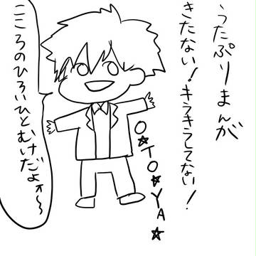 うたぷり漫画