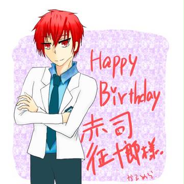 赤司様生誕祭2012