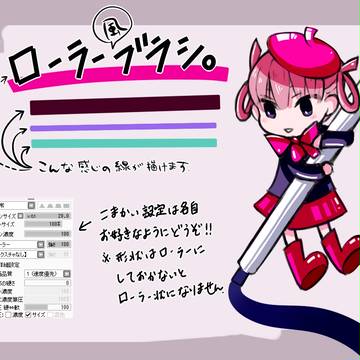 [ SAI ]　ローラー風ブラシ　/配布