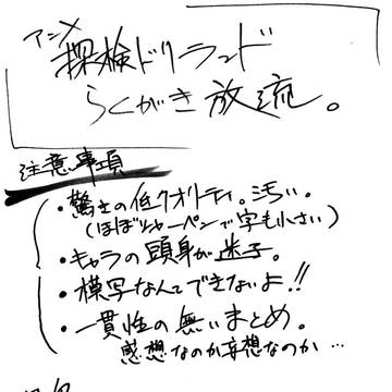 【ドリランド】感想絵とか諸々【らくがき】