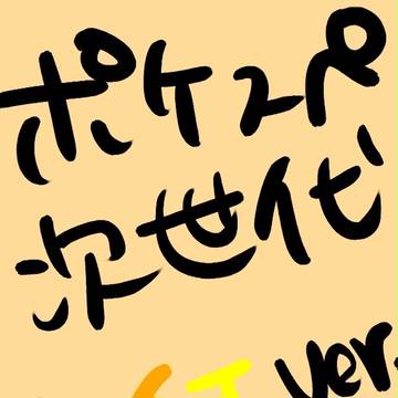 【ポケスペ次世代】レイエ家