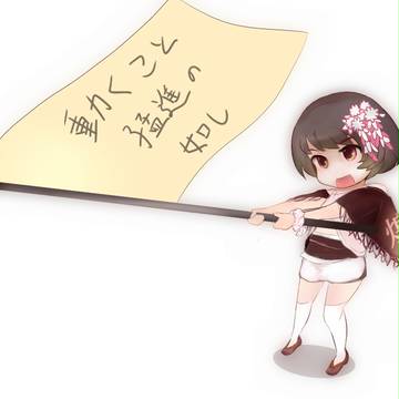 がんばろー