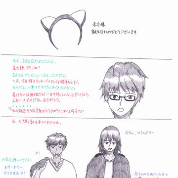 赤司様お誕生日おめでとうございます