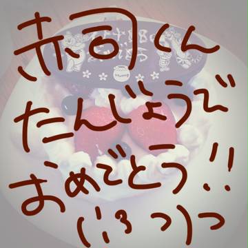 赤司くんの誕生日！！