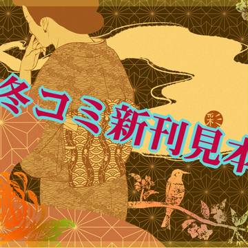【C83】新刊サンプル (銀魂/お登勢・寺田夫婦・銀時)