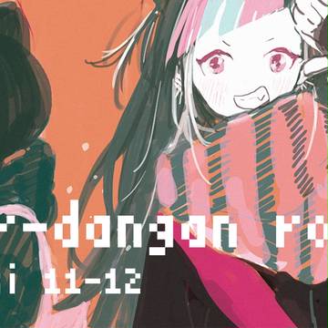 ロンパ２づめ