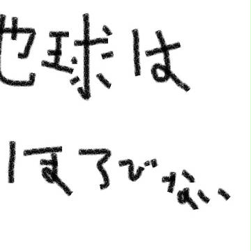 分かっている