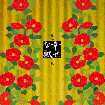 同人誌表紙