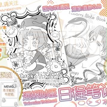 遠坂時臣 Schedule+Note Book