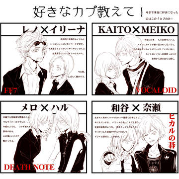 身内3人で習作:no.5【好きなカプ教えて!】マイピク限定
