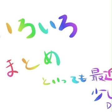 ごぶさたです