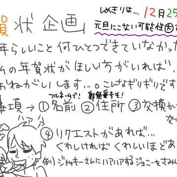 年賀状企画