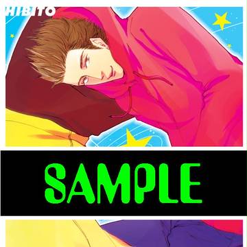 【腐】冬コミ新刊サンプル