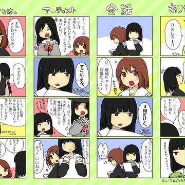 【PIH】日常4コマいろいろ【交流】