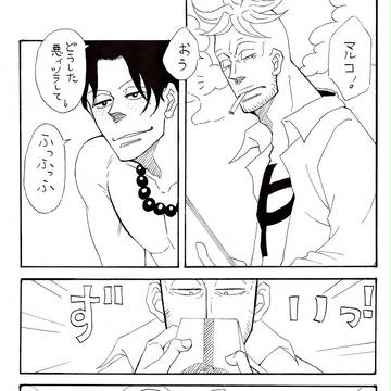マルコ隊長誕生日漫画2011~2012
