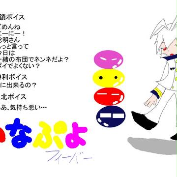 いなぷよフィーバー