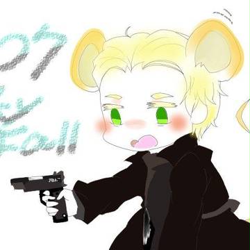 ボンド君！