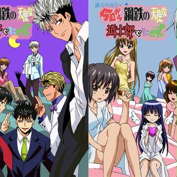 満天の星と今日から鋼鉄の天使な道士郎でにごす。