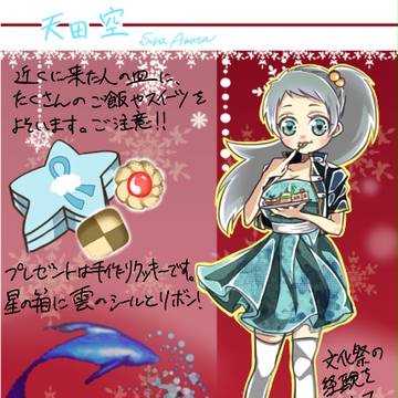 【ピクキス】天田空【クリスマス】
