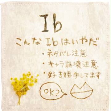 【Ib】こんなIbはいやだ