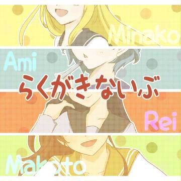 ないぶ