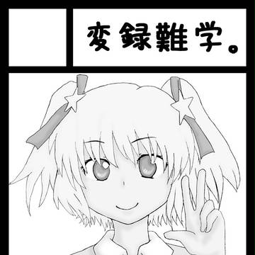 コミックマーケット83 サークルカット