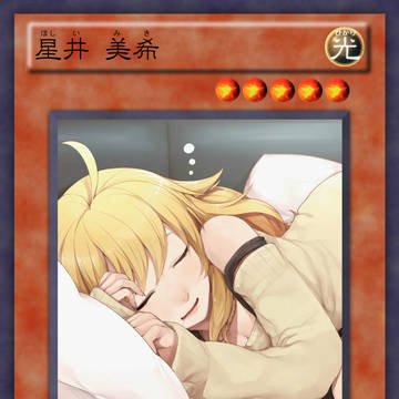 星井 美希(アイマス×遊戯王オリカ)