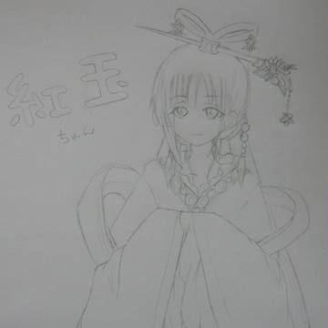 紅玉ちゃん